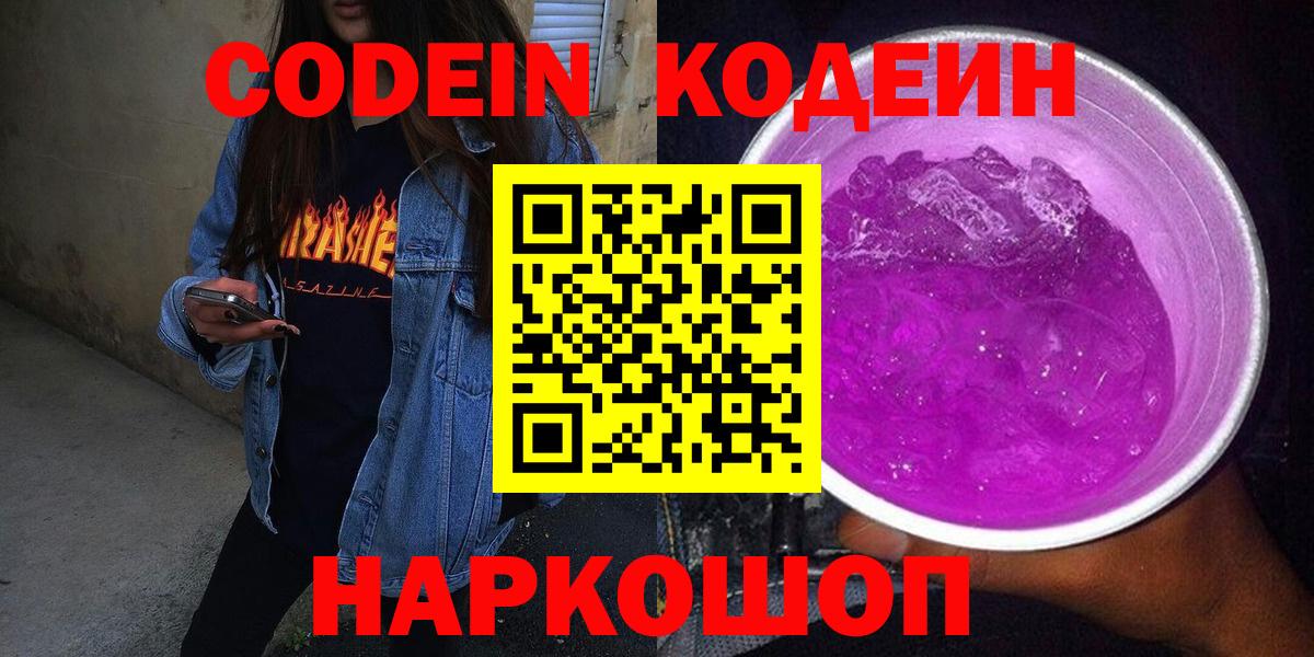 Кодеиновый сироп Lean напиток Lean (лин) Липецк