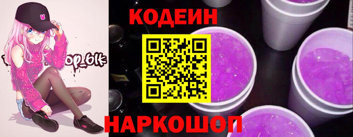 Codein напиток Lean (лин)  Codein напиток Lean (лин)  Липецк  Вход с VPN 