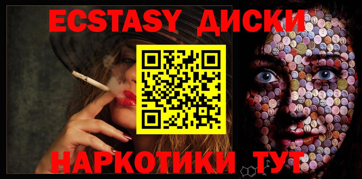 ЭКСТАЗИ диски Липецк