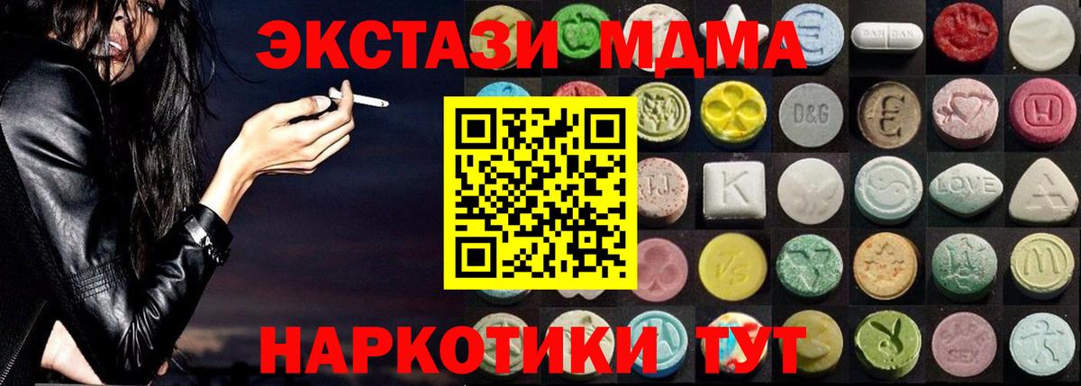 Ecstasy MDMA  ЭКСТАЗИ  Липецк  Вход с VPN 