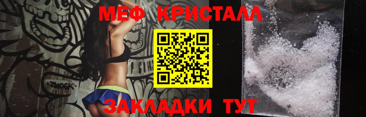 Мефедрон кристаллы Липецк